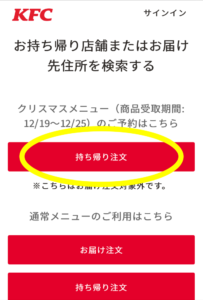 ケンタッキー クリスマスの予約や早割メニューはいつまで 当日買える 晴れ女のエンタメラボ